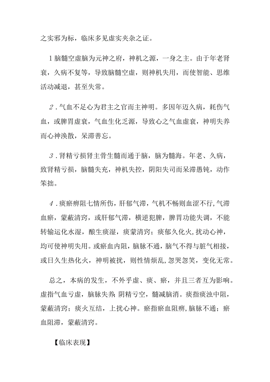 痴呆病证的定义诊断鉴别诊断辨证论治.docx_第3页