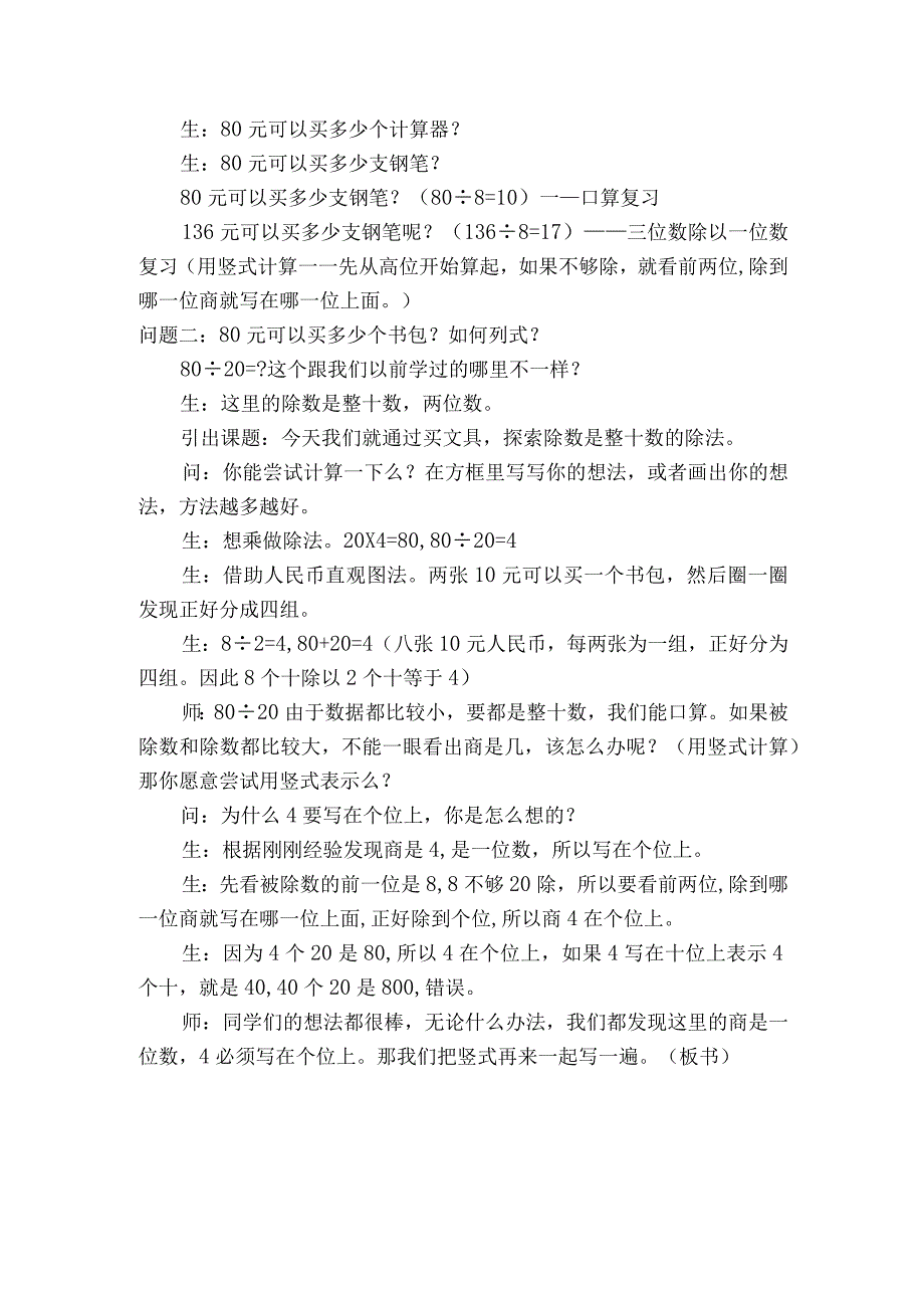 （北师大版）四年级上册第六单元第一课时《买文具》.docx_第2页