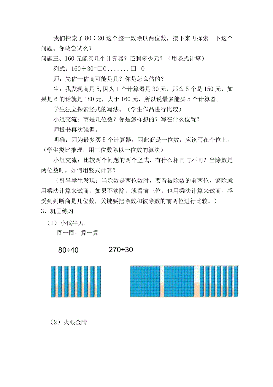 （北师大版）四年级上册第六单元第一课时《买文具》.docx_第3页