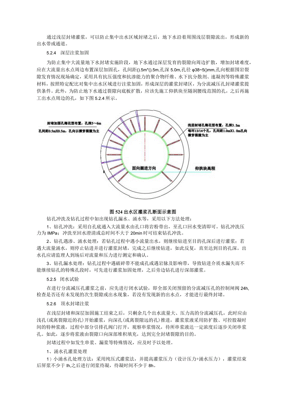 高压富水隧洞硬岩地层径向注浆堵水施工工法.docx_第3页