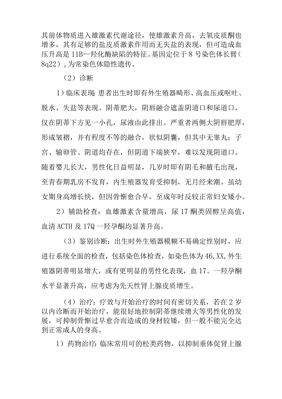 妇科性分化异常疾病的诊治.docx_第2页