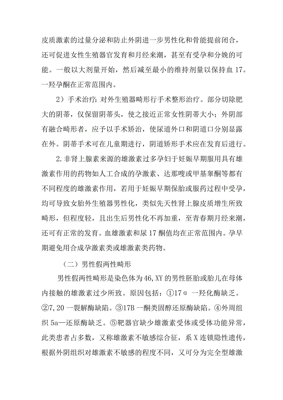 妇科性分化异常疾病的诊治.docx_第3页