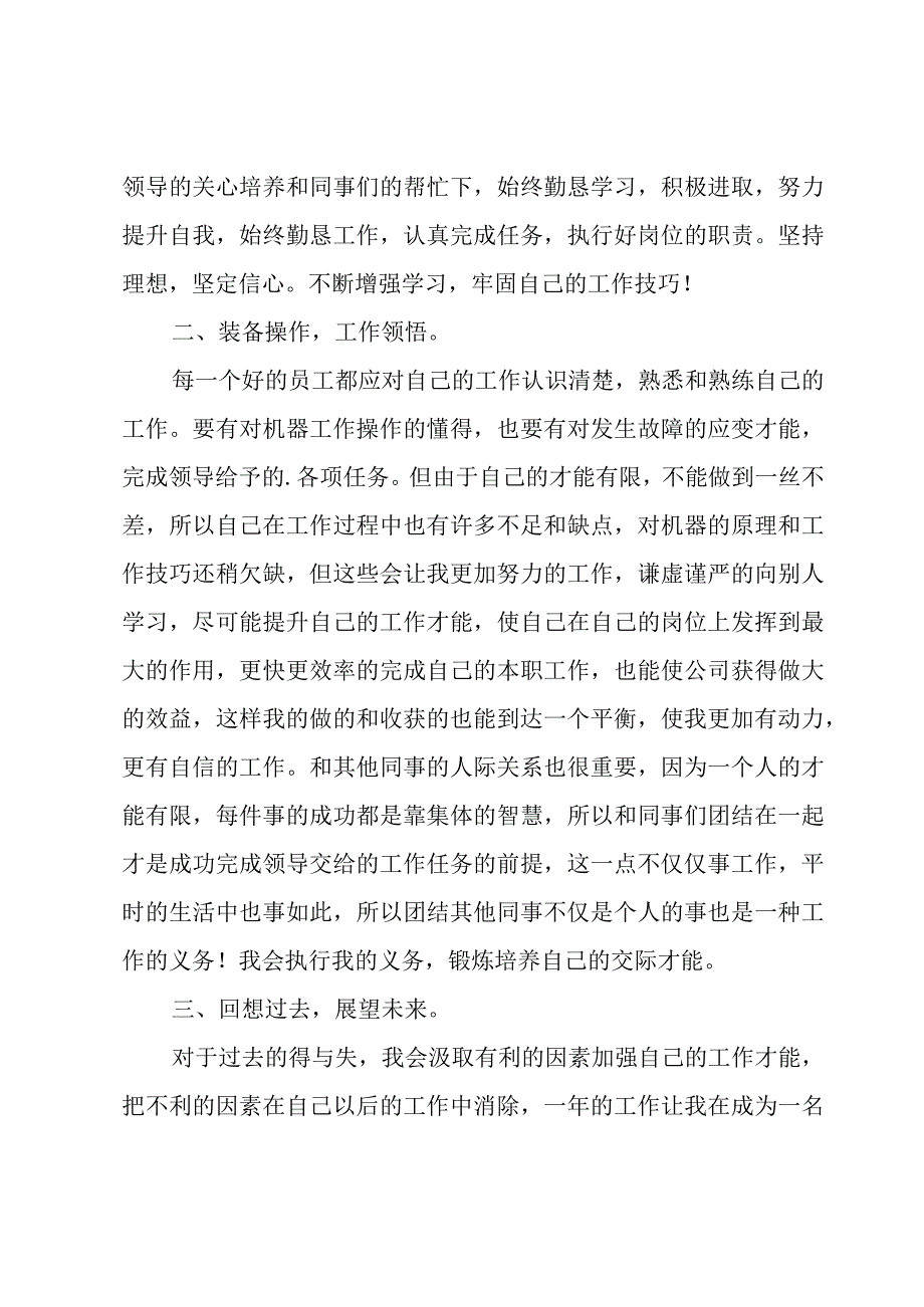 操作工工作总结范文.docx_第3页