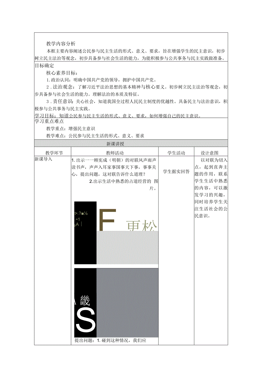 大单元整体教学设计 3-2参与民主生活教学设计 统编版道德与法治九年级上册.docx_第2页