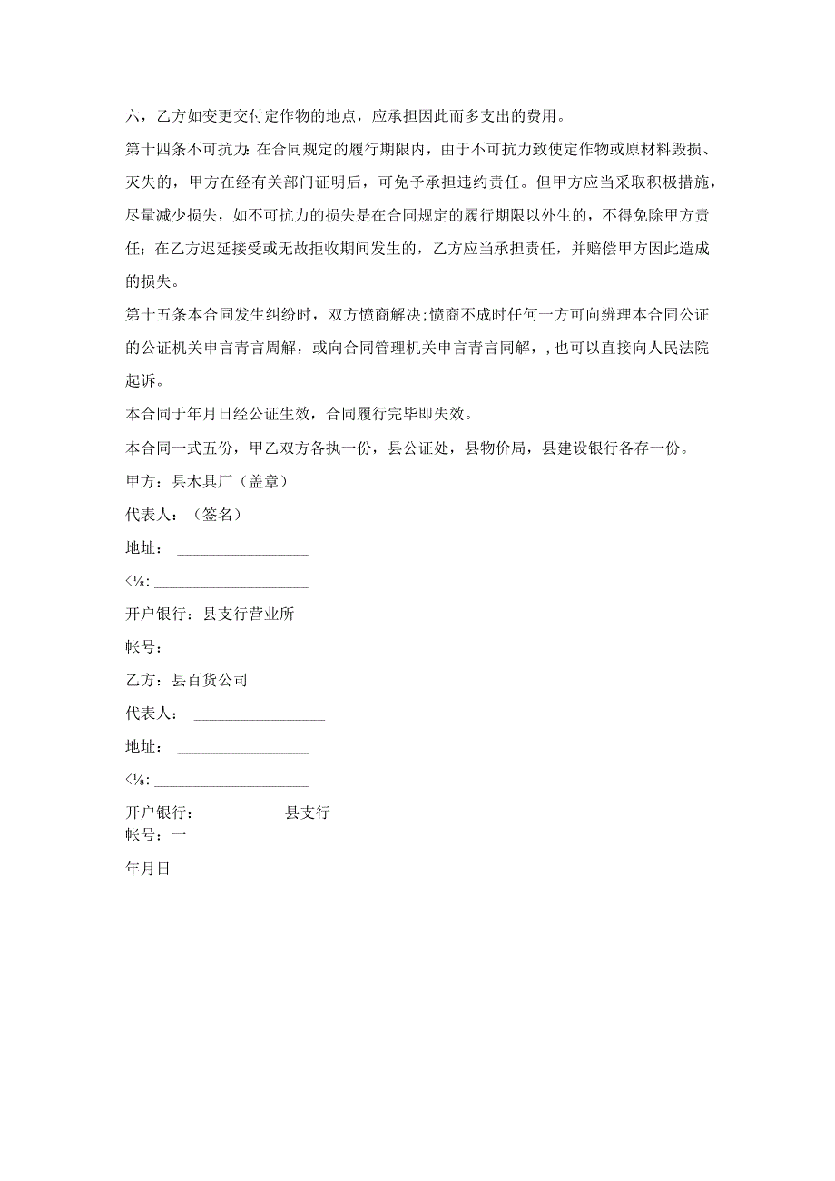 柜台货架承揽加工合同格式.docx_第3页