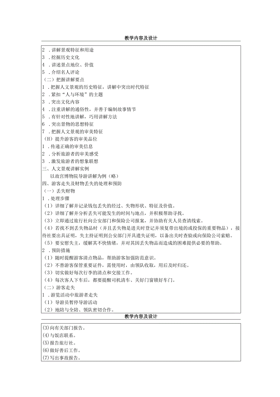 导游实务 第三版 教案 2任务二 人文景观导游的讲解服务.docx_第2页