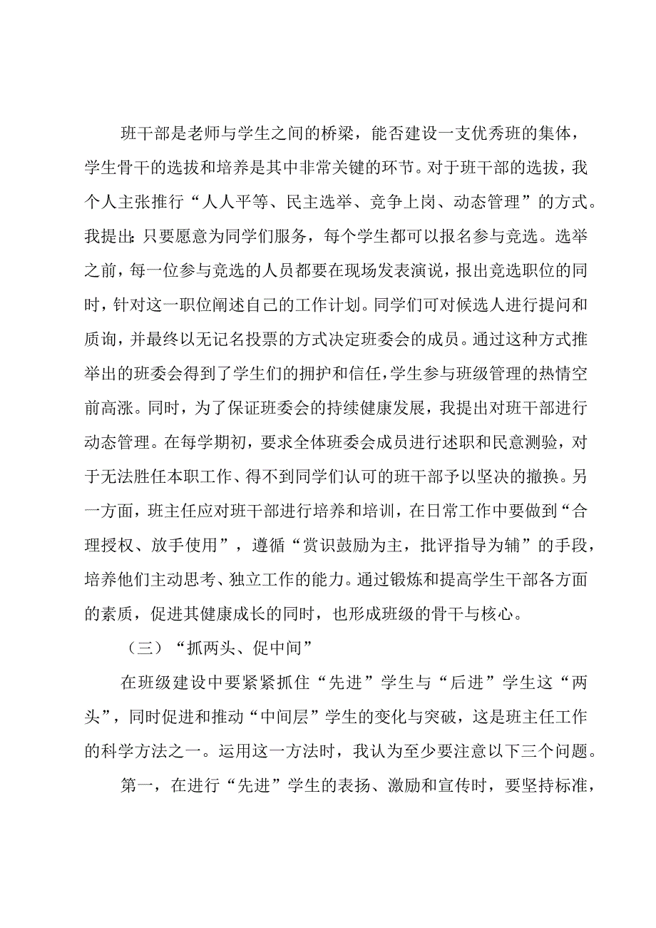 大学班主任工作计划锦集（18篇）.docx_第3页