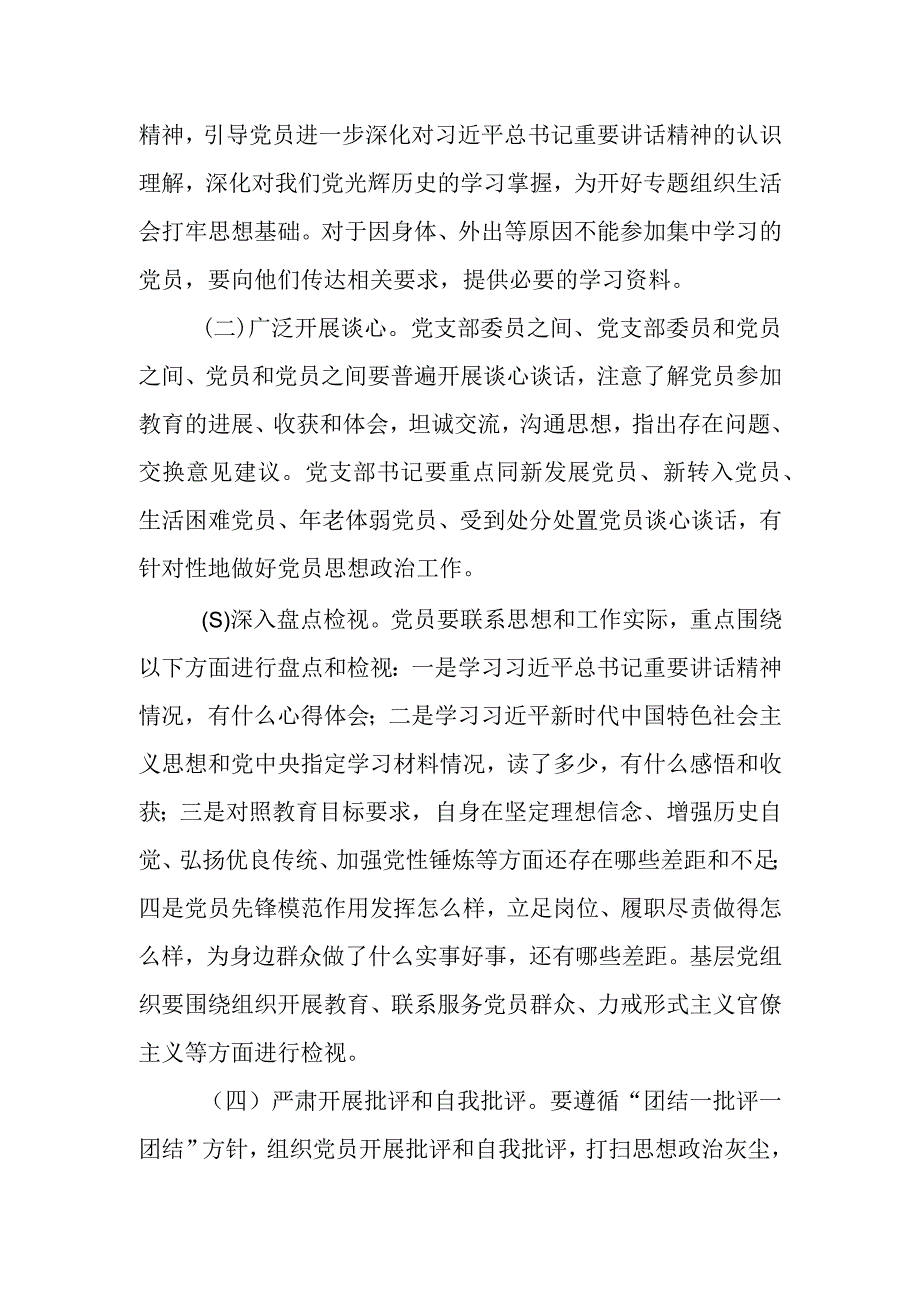 关于专题组织生活会的通知.docx_第2页