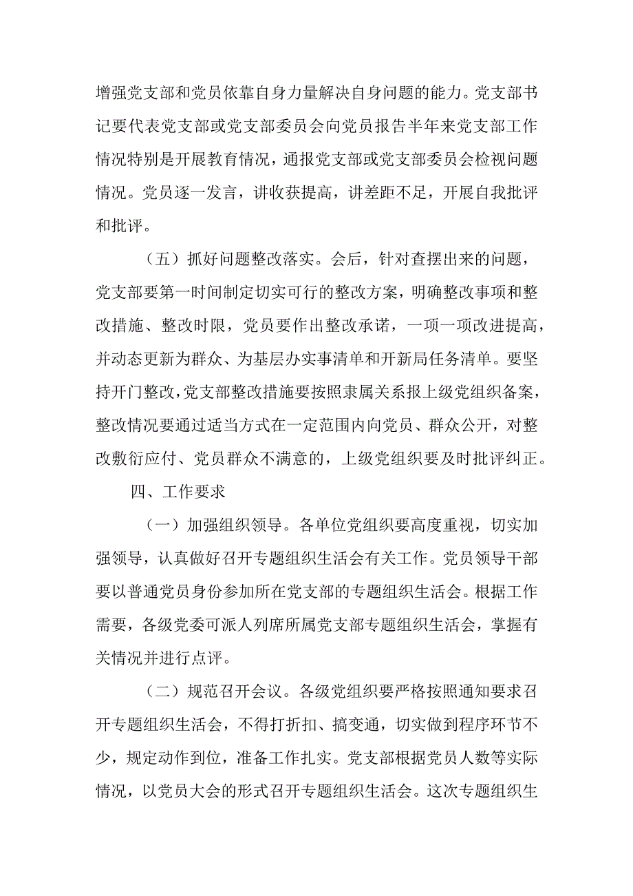 关于专题组织生活会的通知.docx_第3页