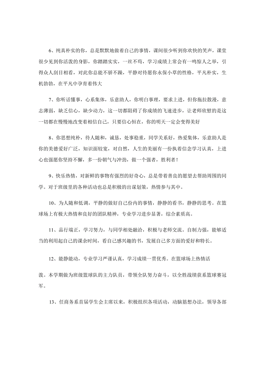 辅导员毕业生登记表评语.docx_第2页