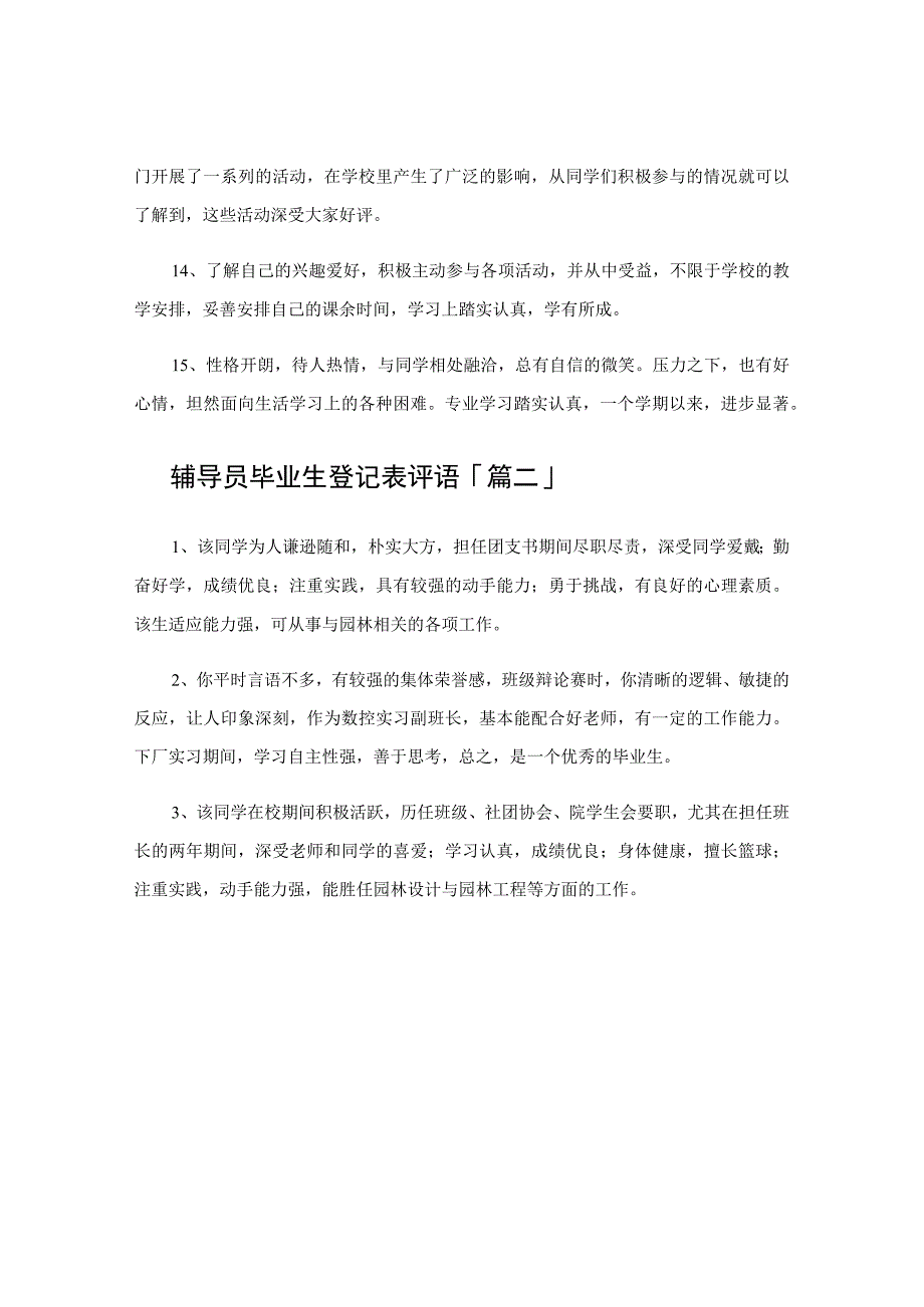 辅导员毕业生登记表评语.docx_第3页