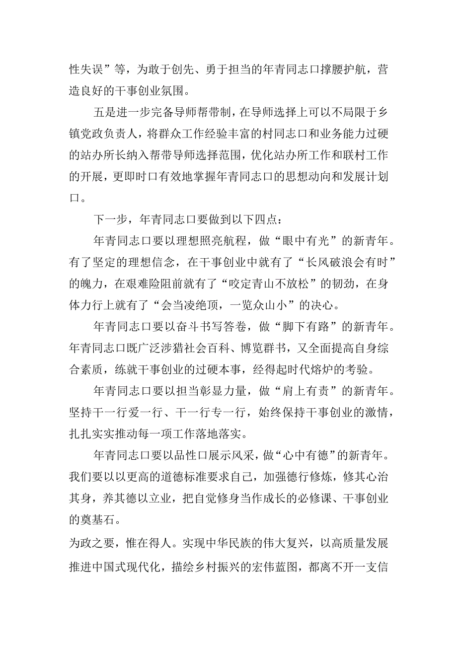 关于基层年轻干部培养优化增效的问题及建议.docx_第3页