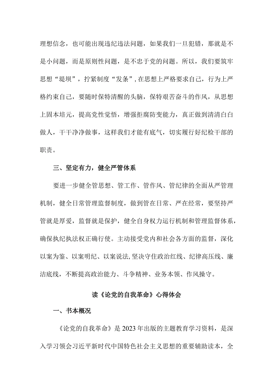 大学教师读《论党的自我革命》心得体会 合计7份.docx_第3页