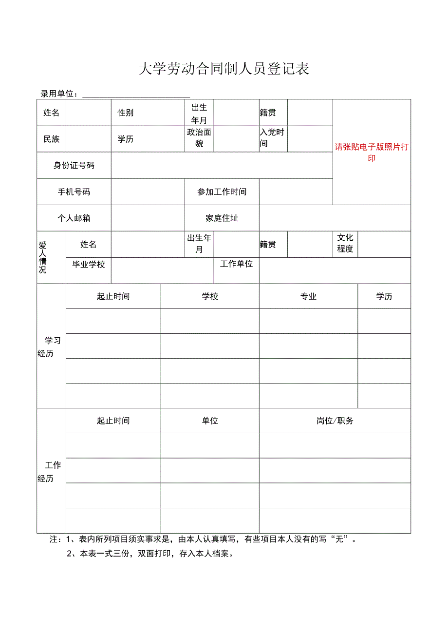 大学劳动合同制人员登记表.docx_第1页