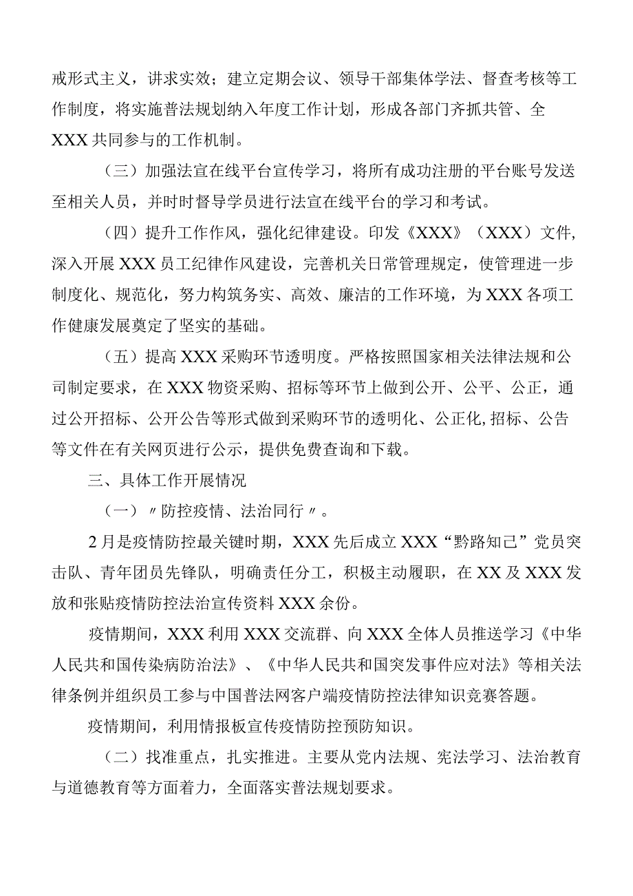 关于2023年“八五”普法中期工作总结（十篇）.docx_第2页