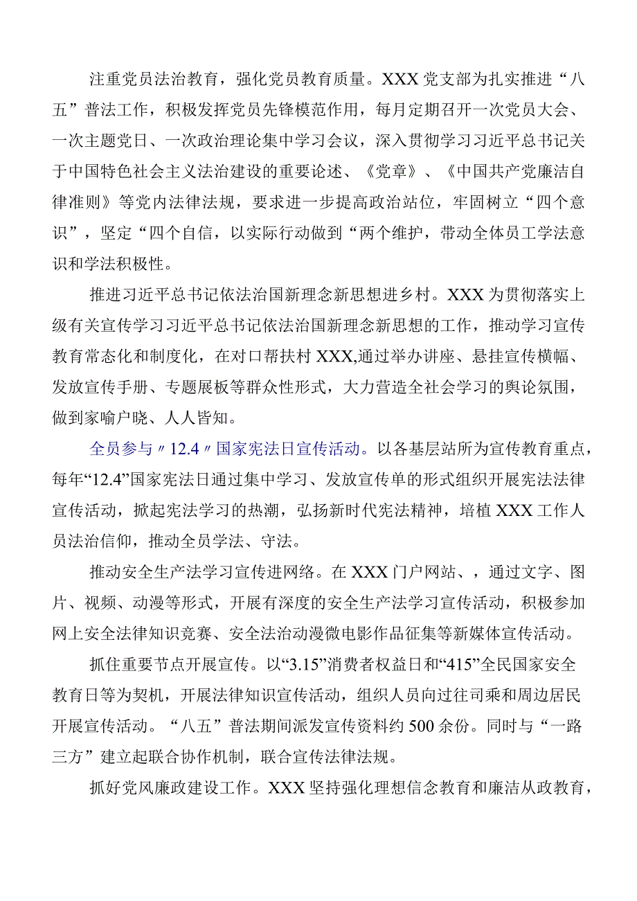 关于2023年“八五”普法中期工作总结（十篇）.docx_第3页