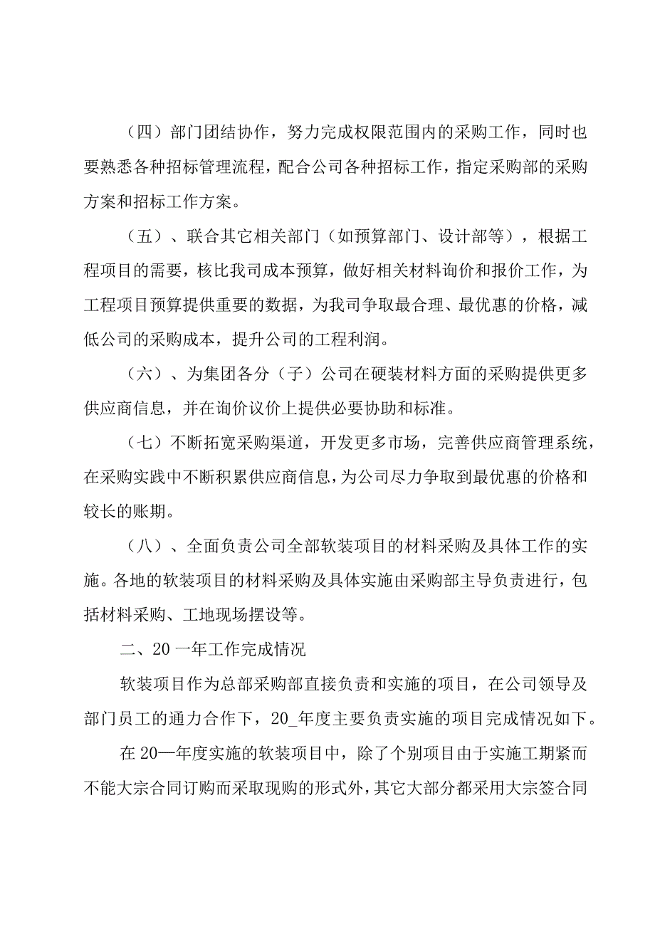 关于采购部门工作总结范文（16篇）.docx_第2页