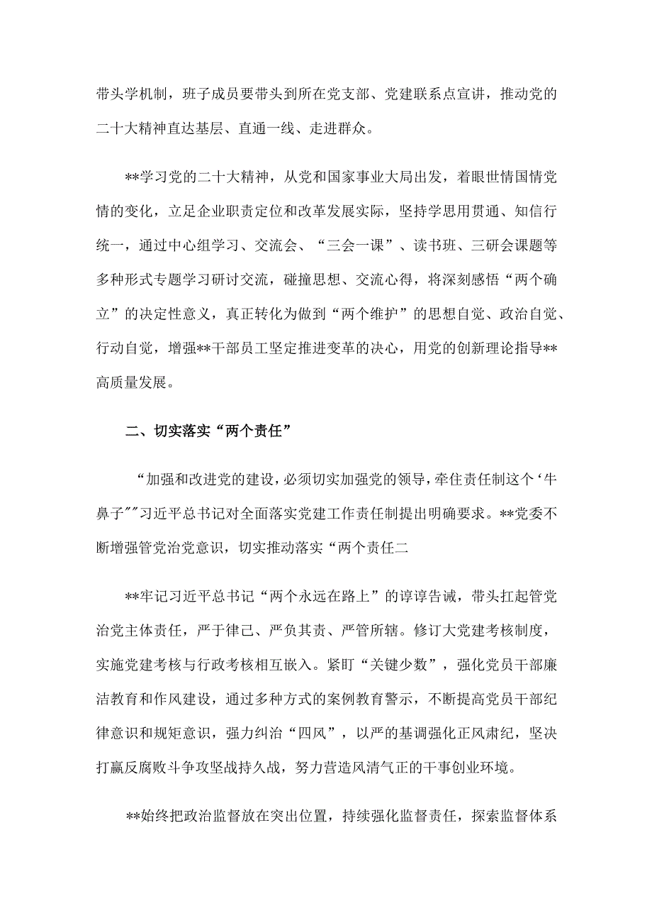 国企党建经验做法：以1235党建纲要为牵引 以高质量党建引领企业高质量发展.docx_第2页