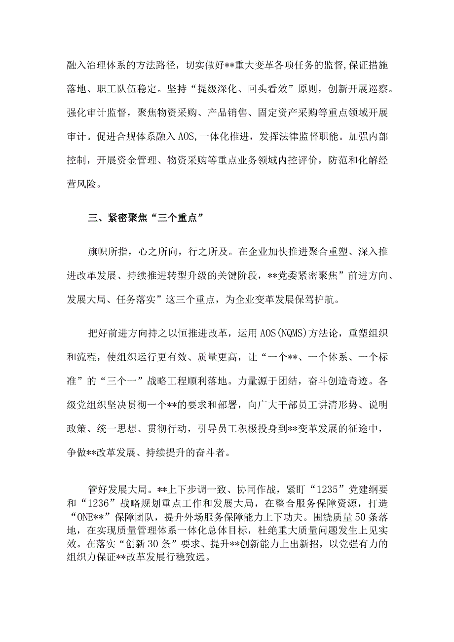 国企党建经验做法：以1235党建纲要为牵引 以高质量党建引领企业高质量发展.docx_第3页