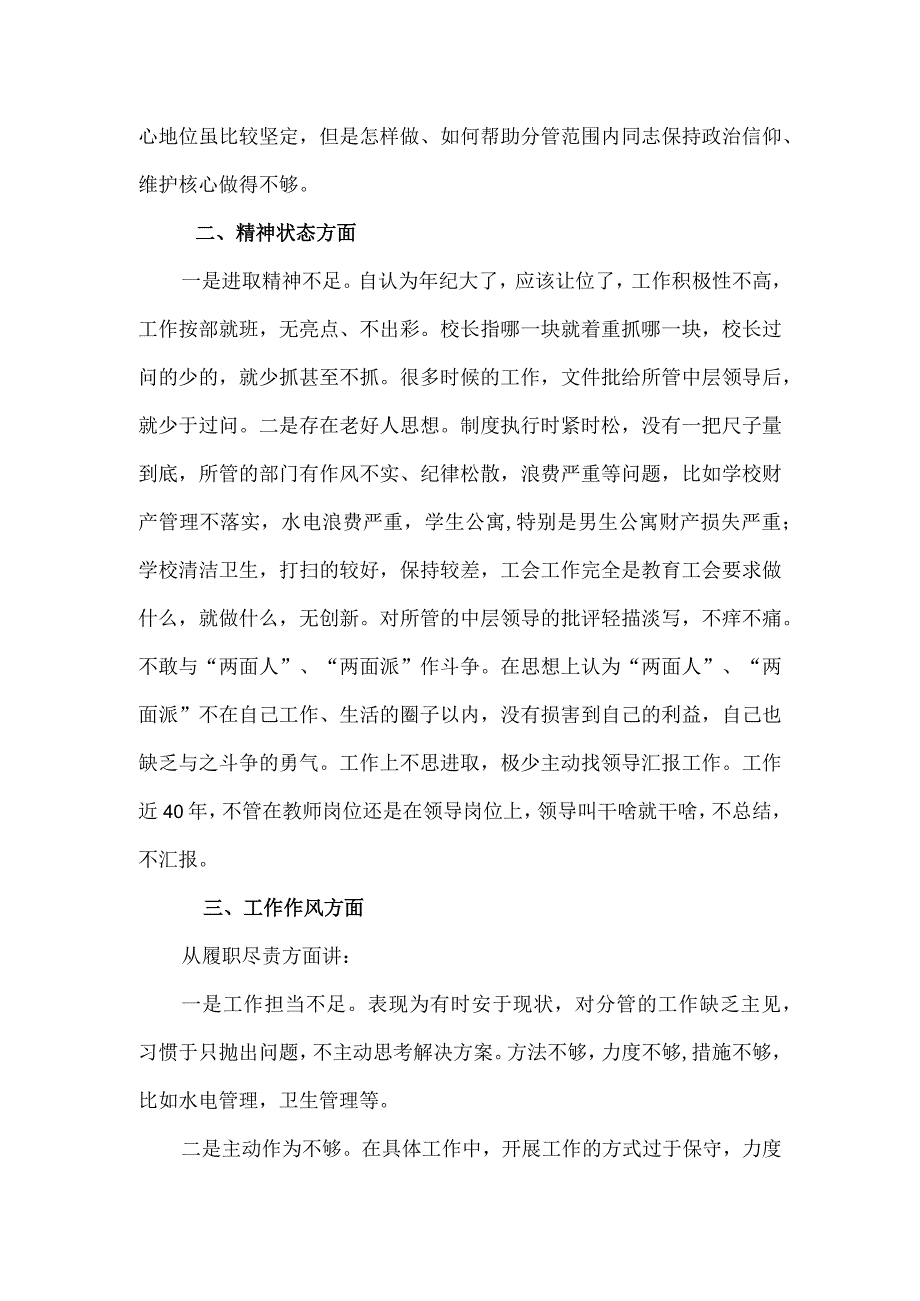 德育副校长个人党性分析.docx_第2页