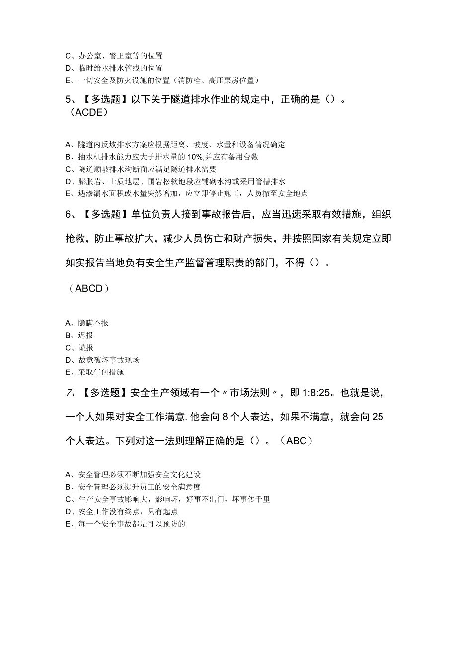 公路水运工程施工企业安全生产管理人员考试模拟题.docx_第2页