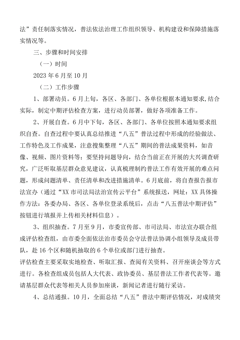 关于2023年“八五”普法工作中期评估工作情况汇报十篇合集.docx_第2页