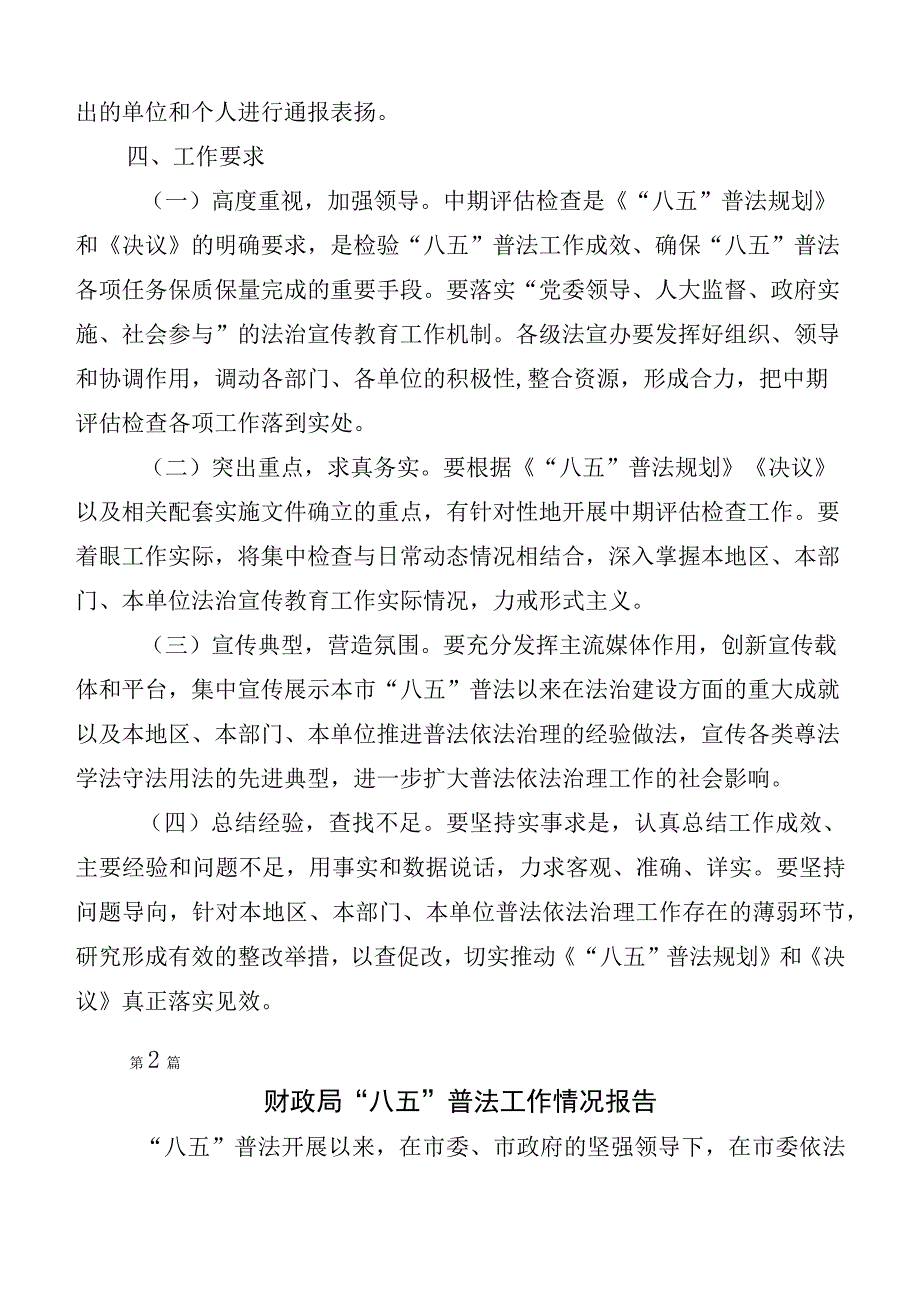 关于2023年“八五”普法工作中期评估工作情况汇报十篇合集.docx_第3页