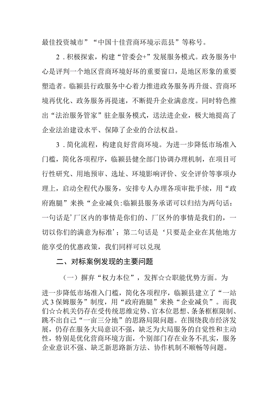 （3篇）解放思想“强化市场意识”案例研讨专题剖析材料及研讨发言材料.docx_第3页