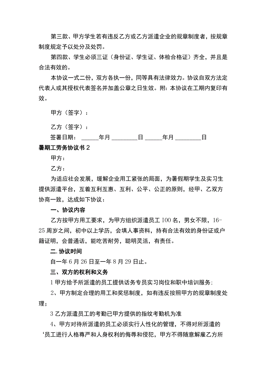 餐厅暑假工合同协议书（精选6篇）.docx_第2页