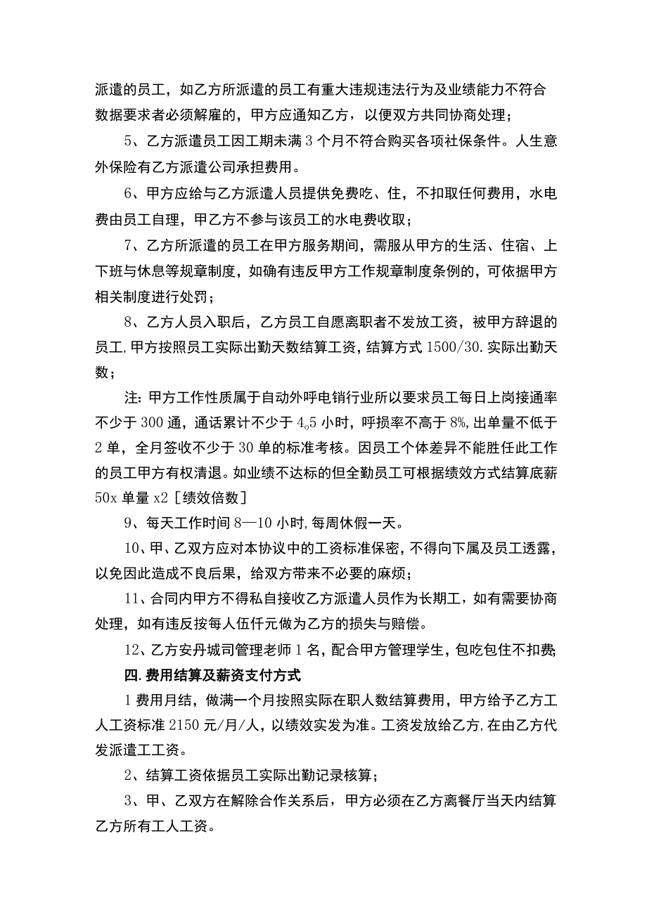 餐厅暑假工合同协议书（精选6篇）.docx_第3页