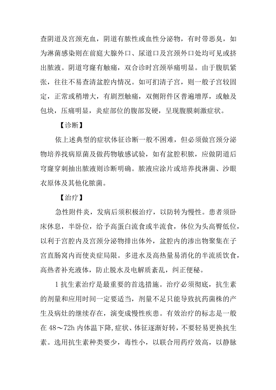 妇科盆腔炎症症疾病的诊治.docx_第2页