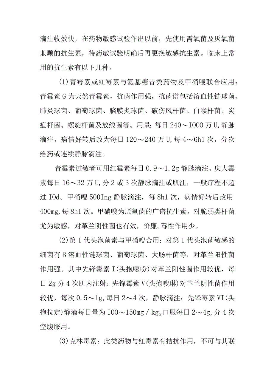 妇科盆腔炎症症疾病的诊治.docx_第3页