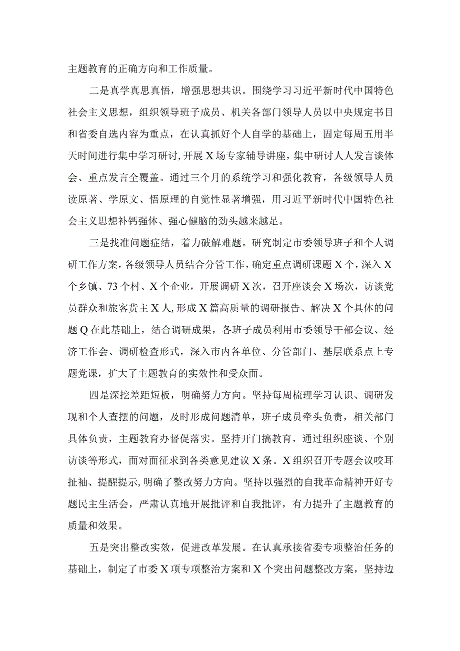 （10篇）2023年第一批主题教育总结及第二批主题教育动员会上的讲话最新.docx_第2页