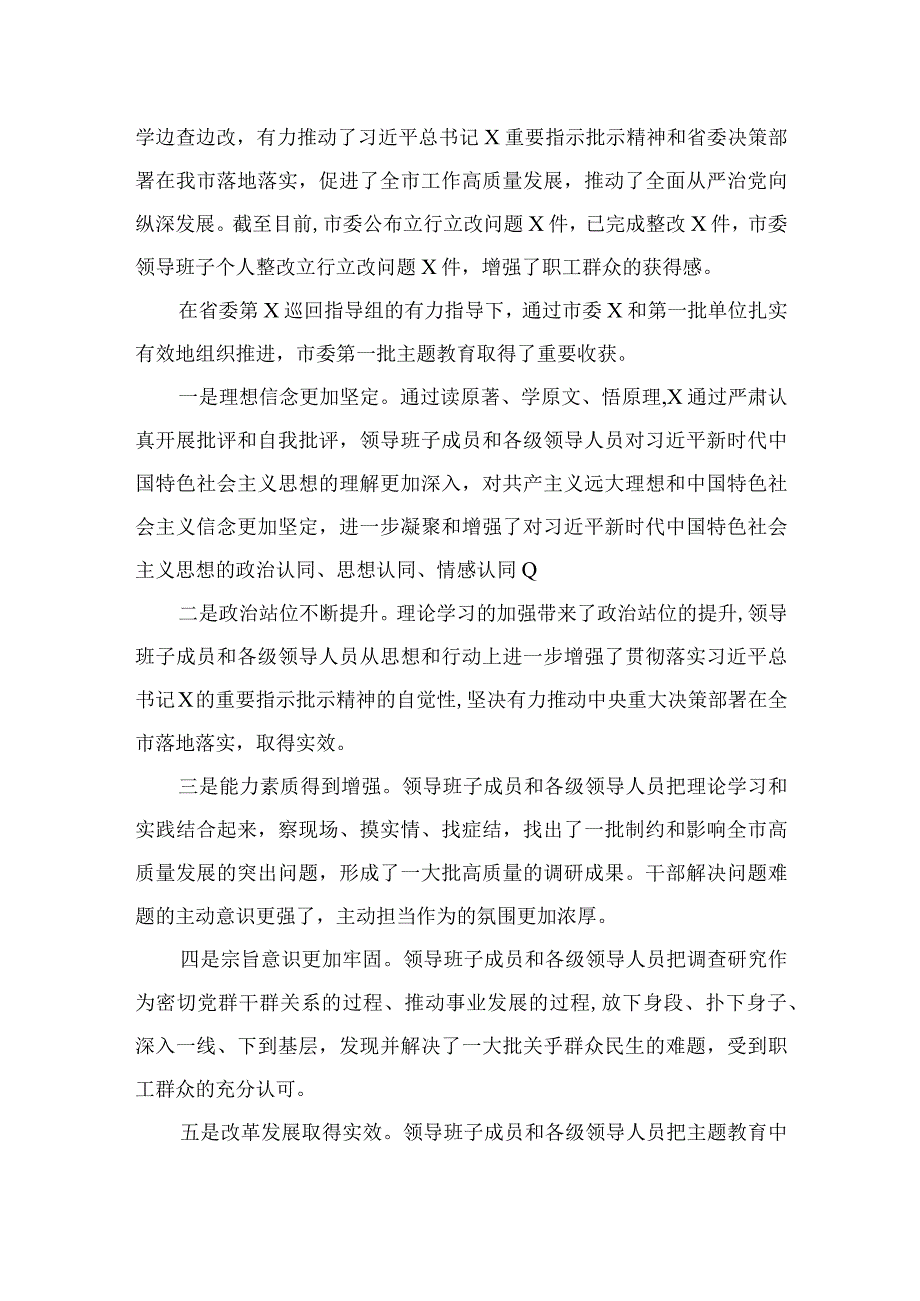 （10篇）2023年第一批主题教育总结及第二批主题教育动员会上的讲话最新.docx_第3页