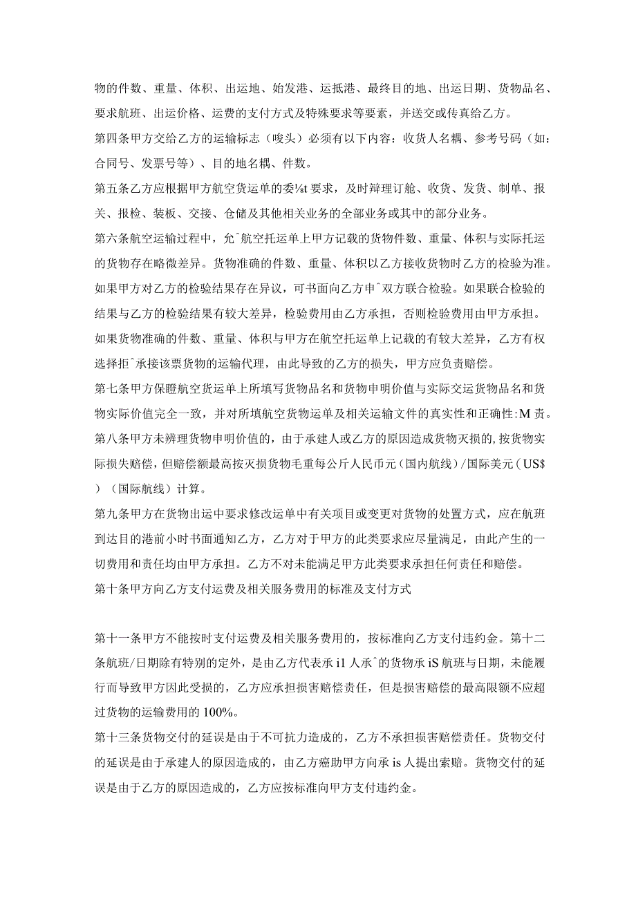 国内或国际航空货物运输代理1.docx_第2页