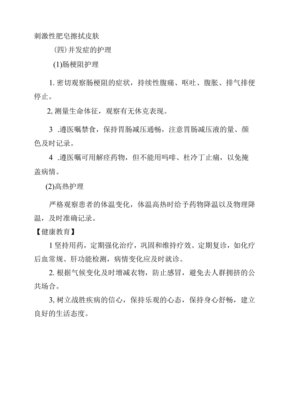 恶性淋巴瘤患者护理常规.docx_第2页