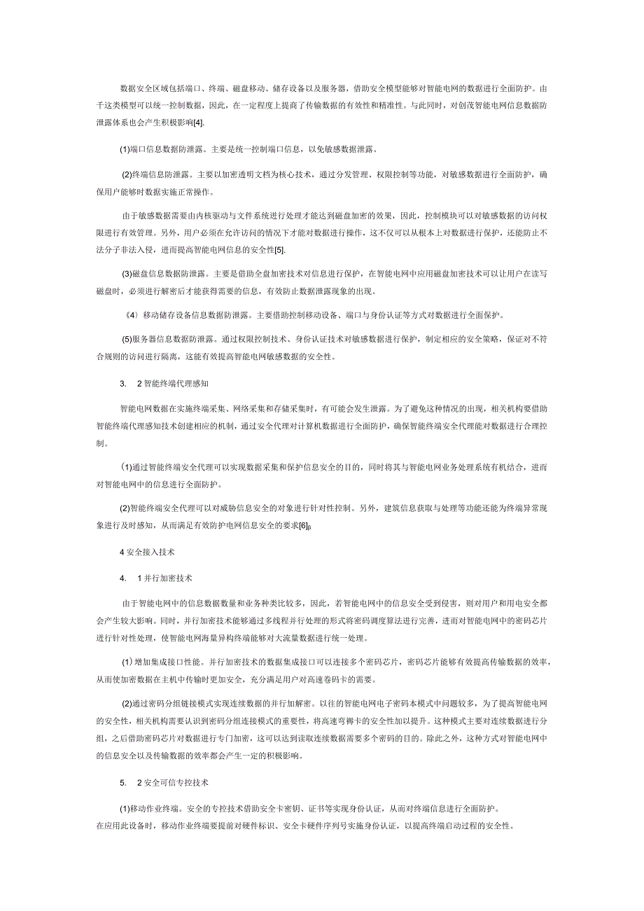 大数据背景下的智能电网信息安全防护.docx_第2页