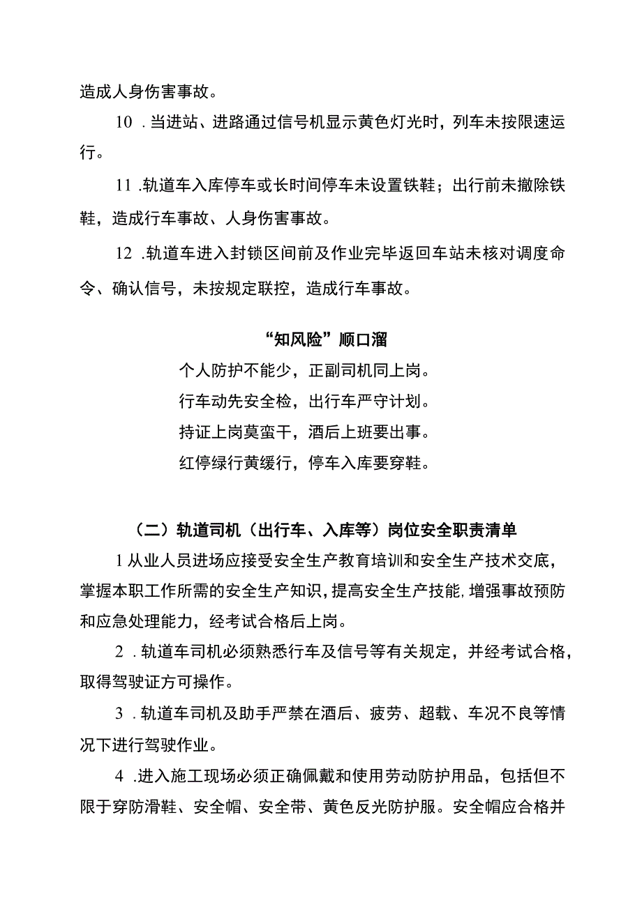 轨道司机（出行车、入库等）“两单两卡”.docx_第2页