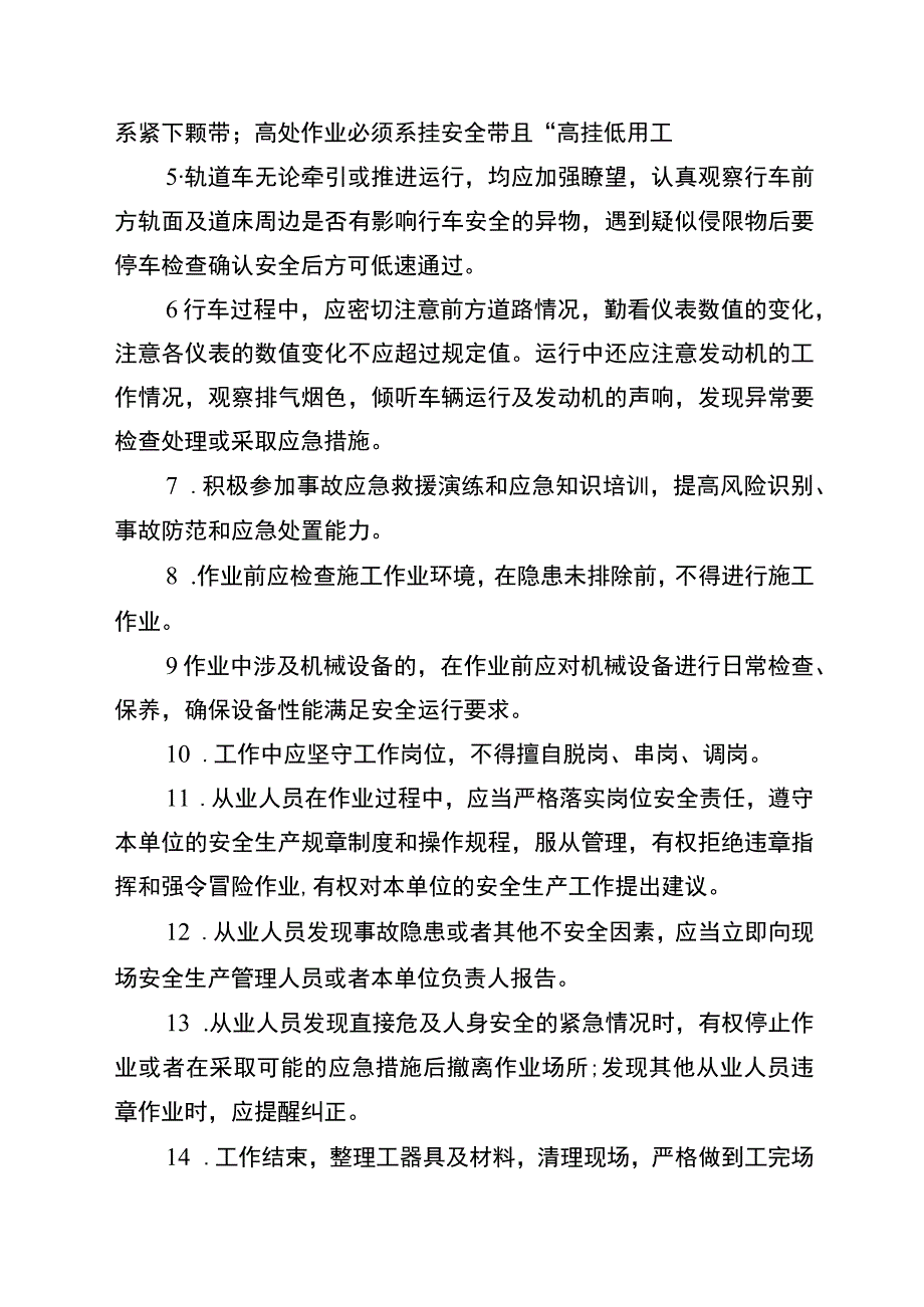 轨道司机（出行车、入库等）“两单两卡”.docx_第3页