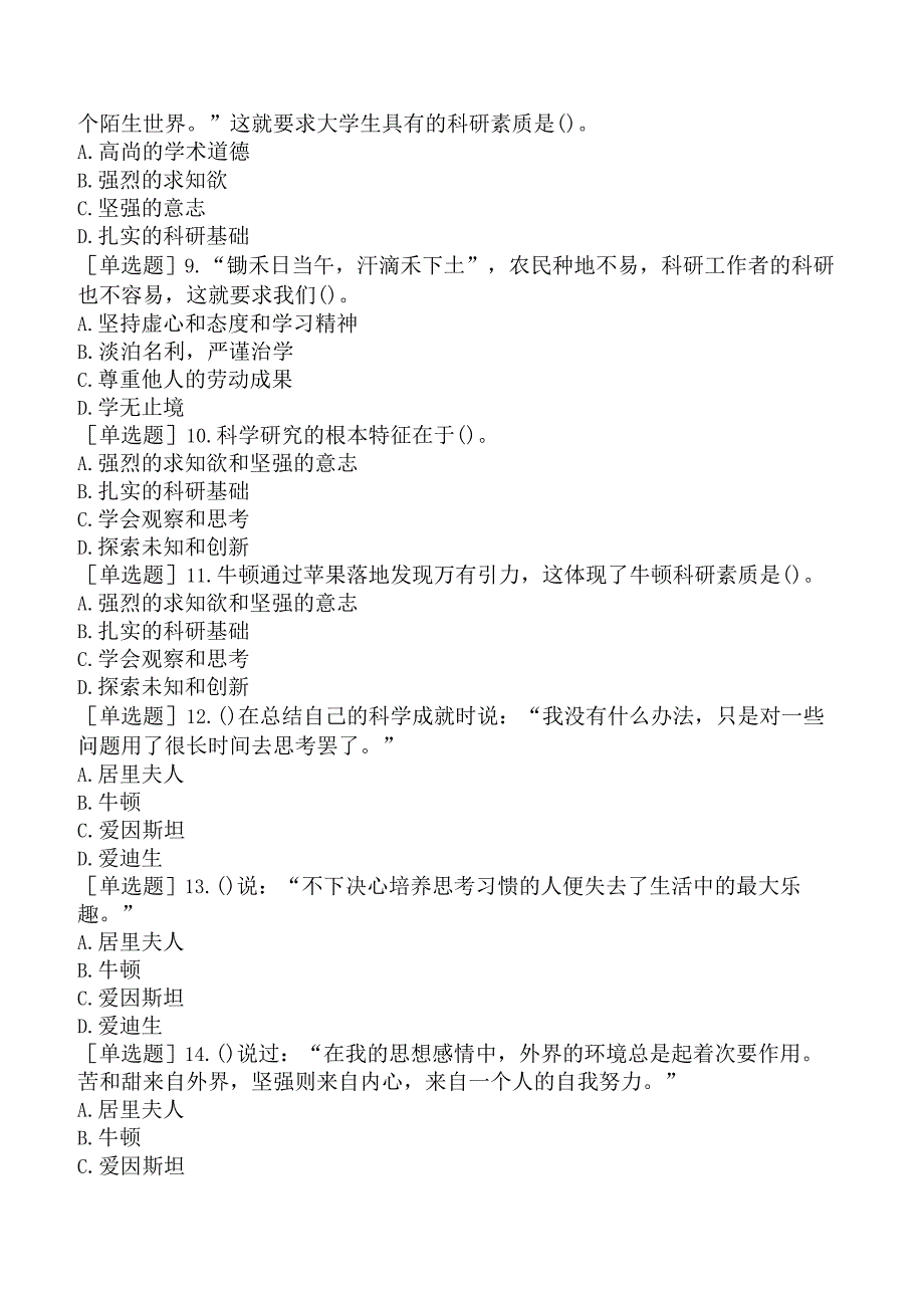 高校教师资格证-上海市高等教育方法概论-第三章-大学生科研能力的培养.docx_第2页