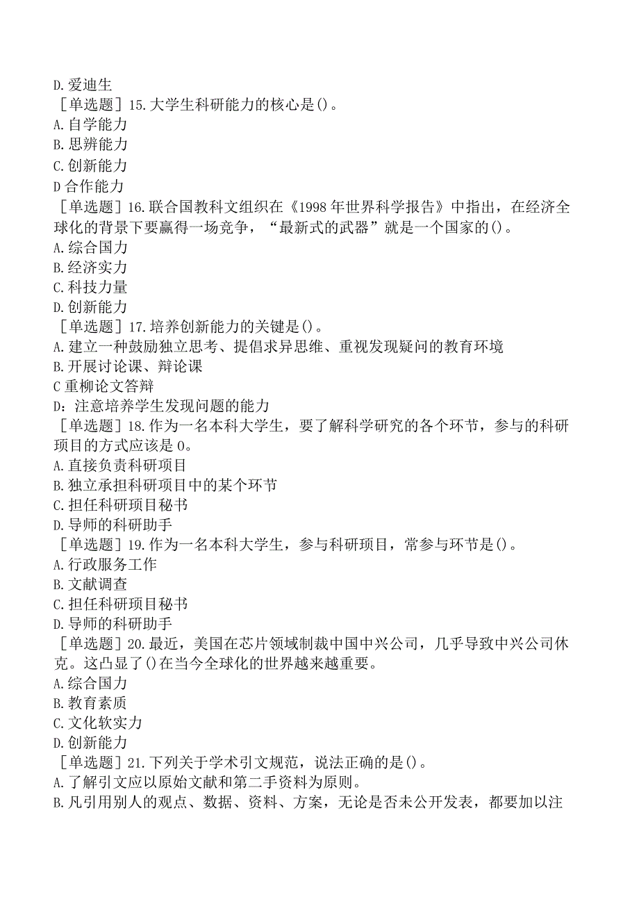 高校教师资格证-上海市高等教育方法概论-第三章-大学生科研能力的培养.docx_第3页