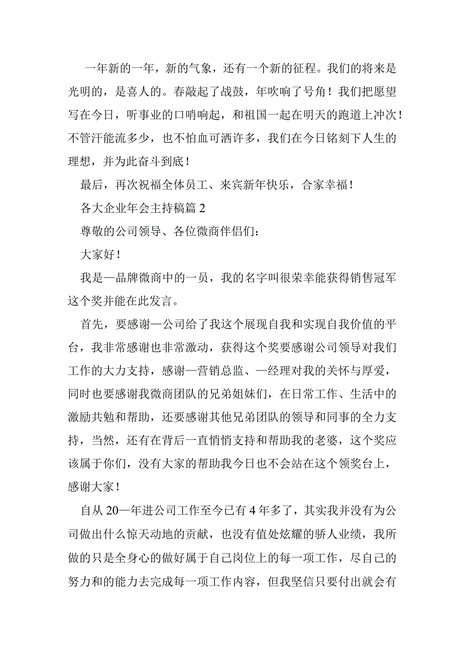 各大企业年会主持稿7篇.docx_第2页