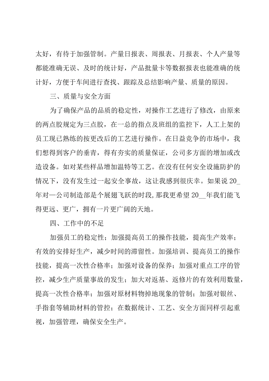 车间生产主任年终工作总结（3篇）.docx_第2页