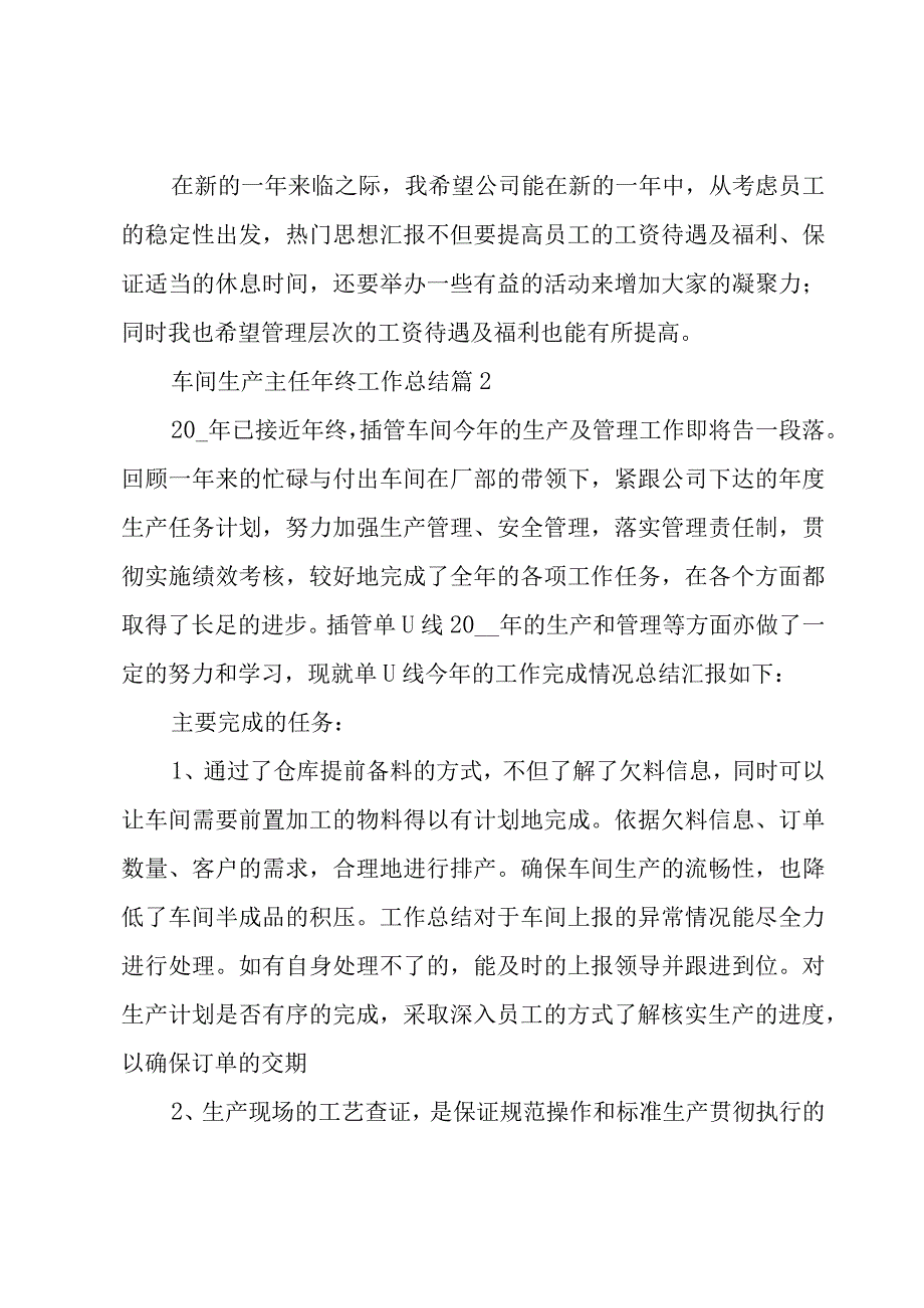 车间生产主任年终工作总结（3篇）.docx_第3页