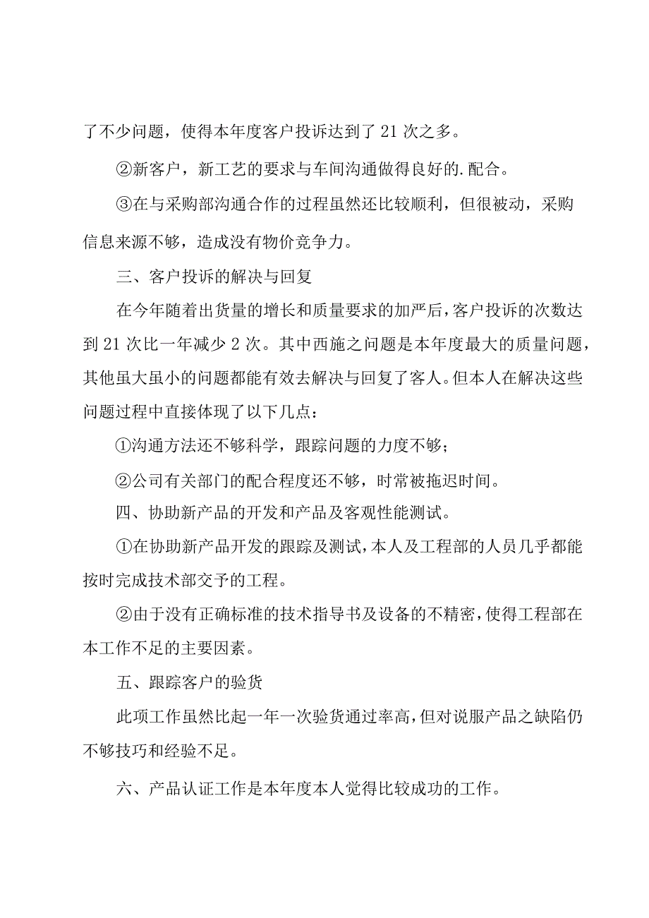 电子厂年终工作总结（18篇）.docx_第2页