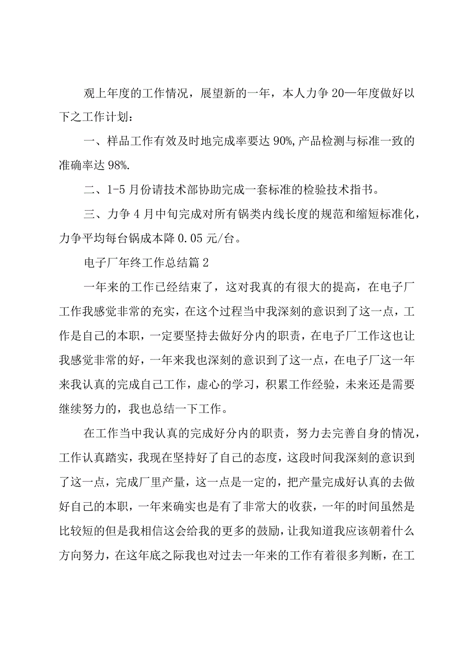 电子厂年终工作总结（18篇）.docx_第3页