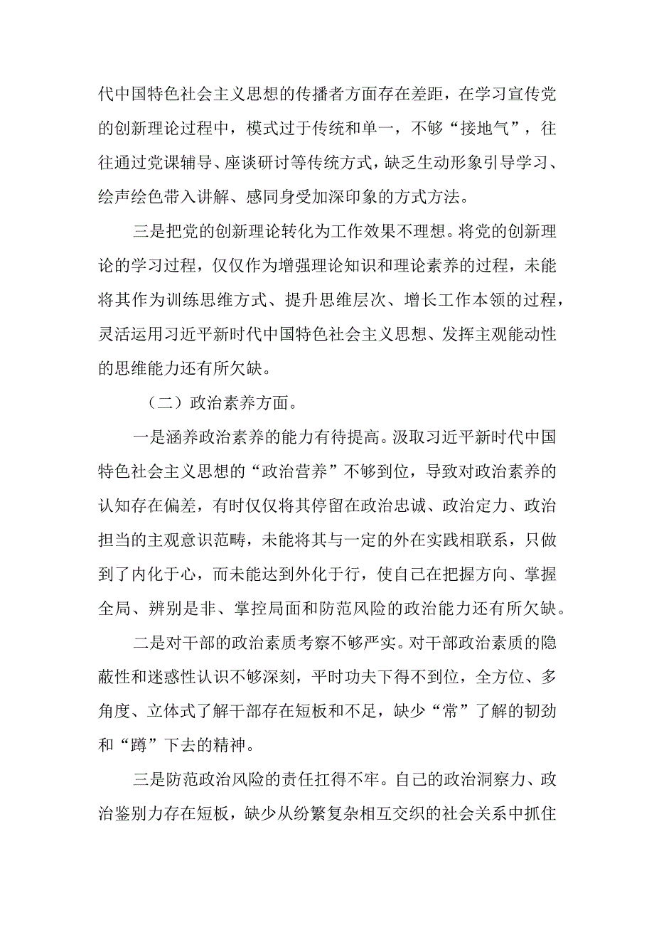 （共10篇）2023年主题教育专题民主生活会六个方面个人对照检查材料发言提纲.docx_第2页