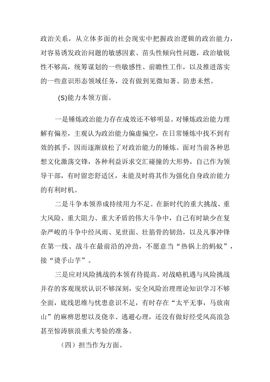 （共10篇）2023年主题教育专题民主生活会六个方面个人对照检查材料发言提纲.docx_第3页