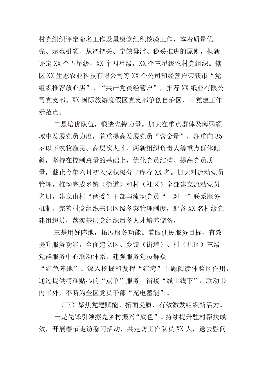 多篇汇编2023年下半年开展党务党建工作工作汇报（后附工作计划）.docx_第3页